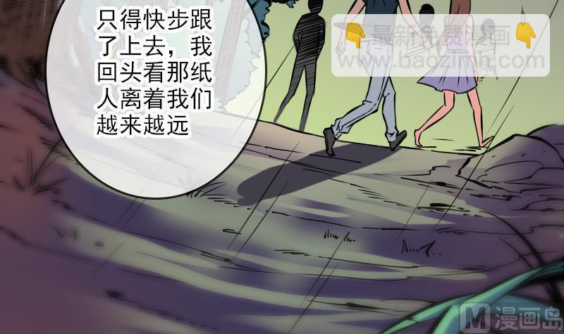 🍴劫天运 第74话 召雷咒 第33页