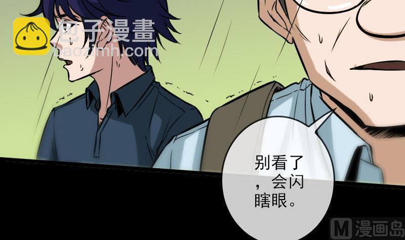 🍴劫天运 第74话 召雷咒 第36页