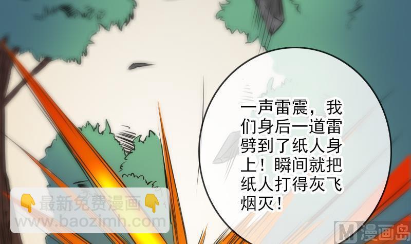 🍴劫天运 第74话 召雷咒 第39页