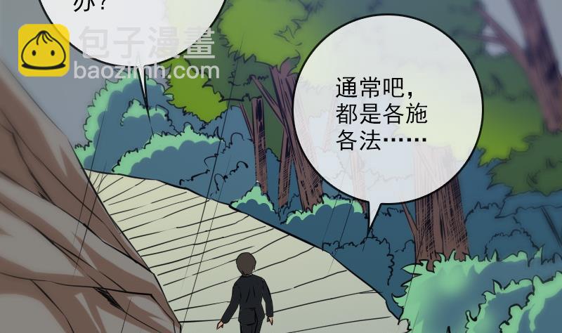 🍴劫天运 第74话 召雷咒 第4页