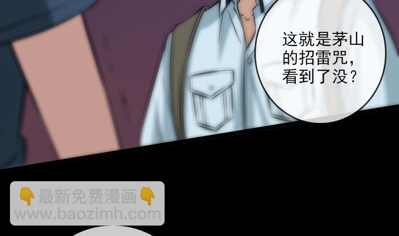 🍴劫天运 第74话 召雷咒 第44页