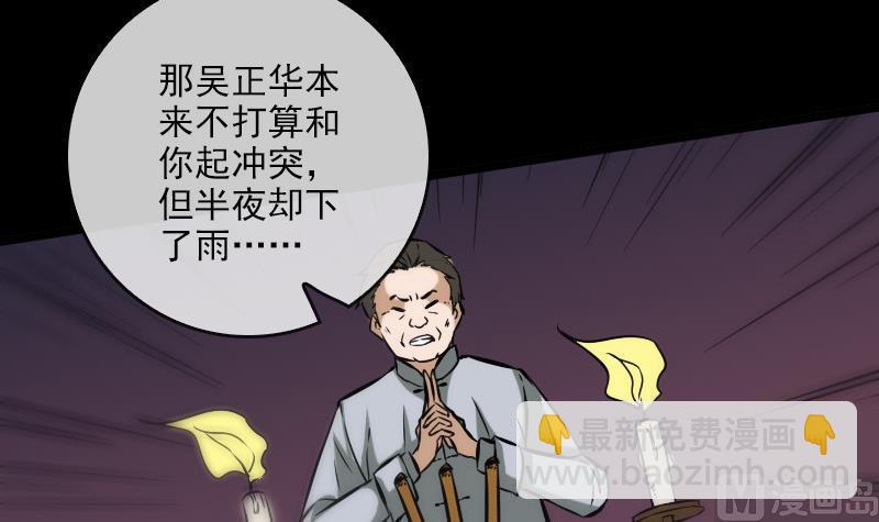 🍴劫天运 第74话 召雷咒 第45页