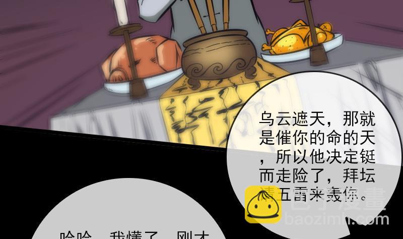 🍴劫天运 第74话 召雷咒 第46页