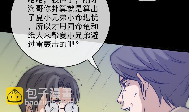🍴劫天运 第74话 召雷咒 第47页