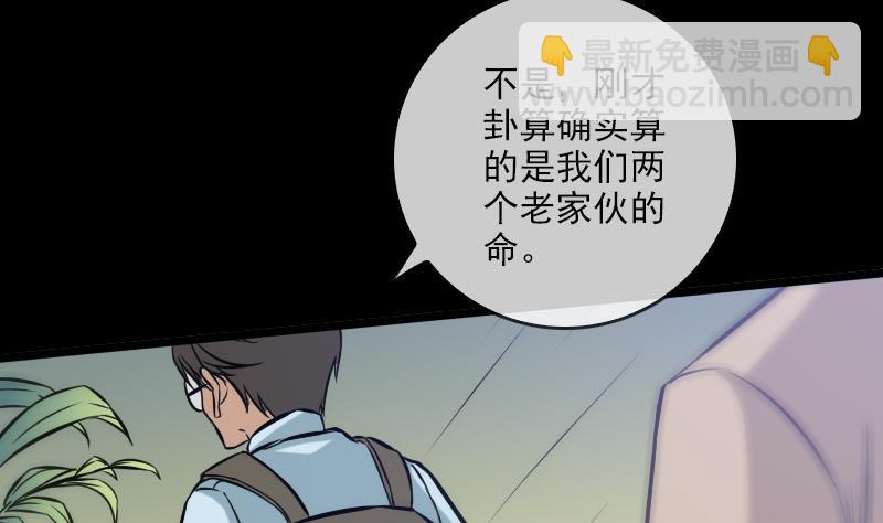 🍴劫天运 第74话 召雷咒 第49页