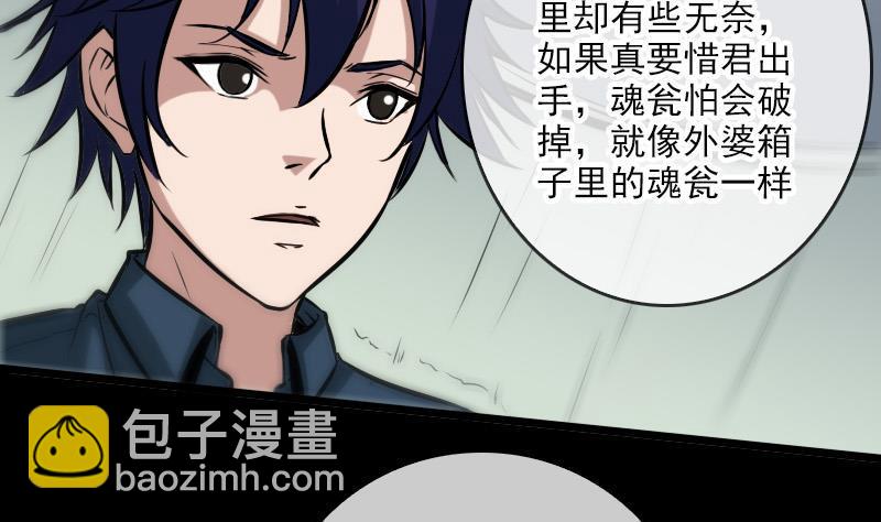 🍴劫天运 第74话 召雷咒 第8页