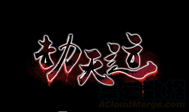 🍴劫天运 第76话 林老发威 第1页