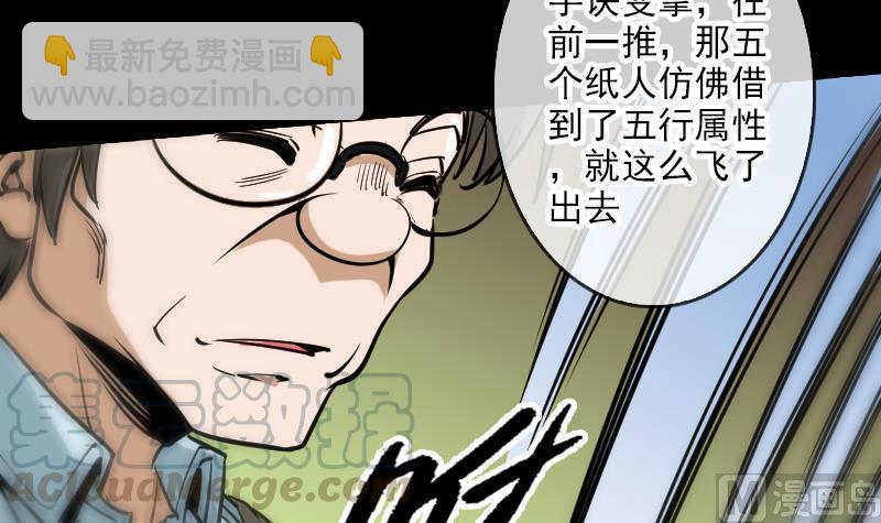 🍴劫天运 第76话 林老发威 第21页