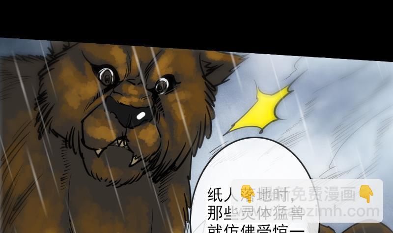🍴劫天运 第76话 林老发威 第23页