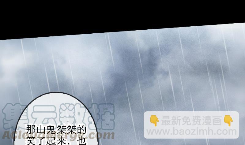 🍴劫天运 第76话 林老发威 第31页