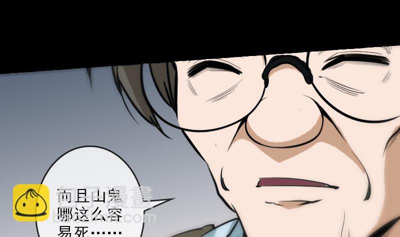 🍴劫天运 第76话 林老发威 第35页
