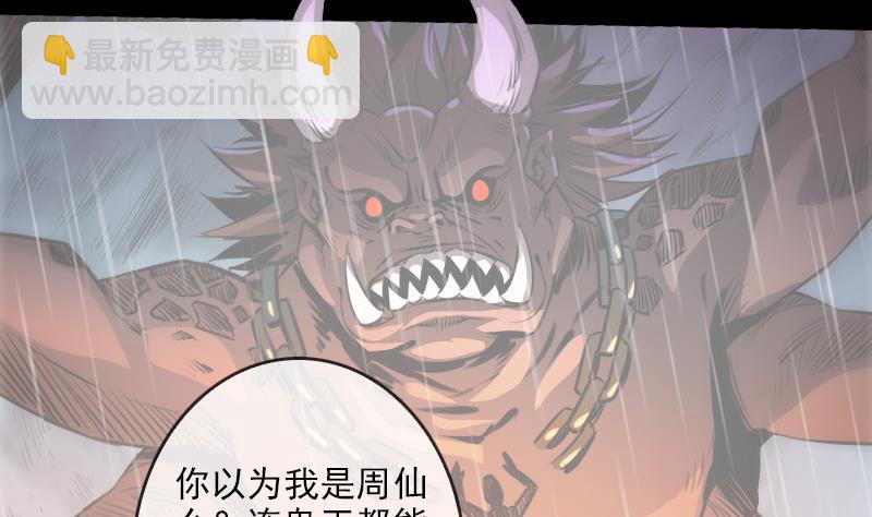 🍴劫天运 第76话 林老发威 第37页