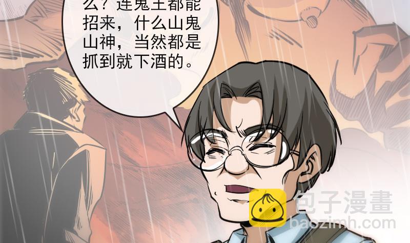 🍴劫天运 第76话 林老发威 第38页