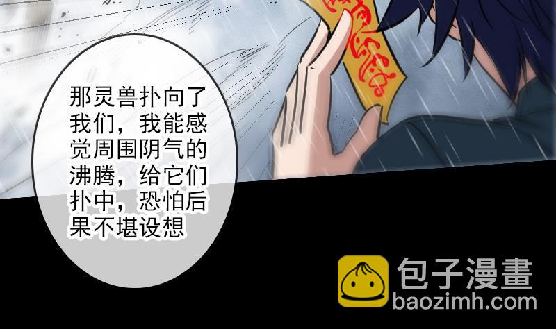 🍴劫天运 第76话 林老发威 第4页