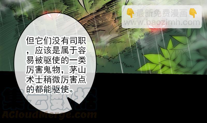 🍴劫天运 第76话 林老发威 第41页
