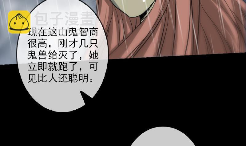 🍴劫天运 第76话 林老发威 第43页