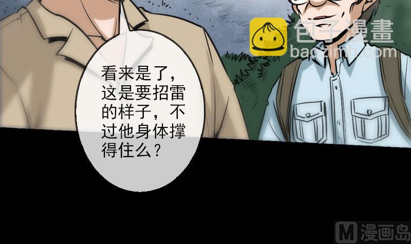 🍴劫天运 第76话 林老发威 第45页