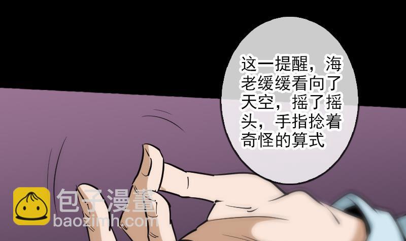 🍴劫天运 第76话 林老发威 第46页