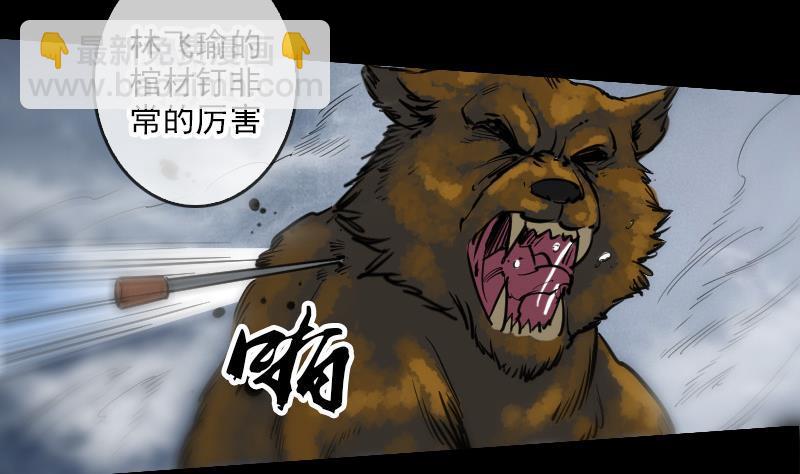 🍴劫天运 第76话 林老发威 第7页