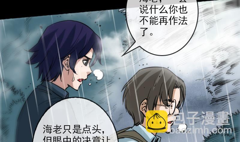 🍴劫天运 第78话 勾魂 第10页