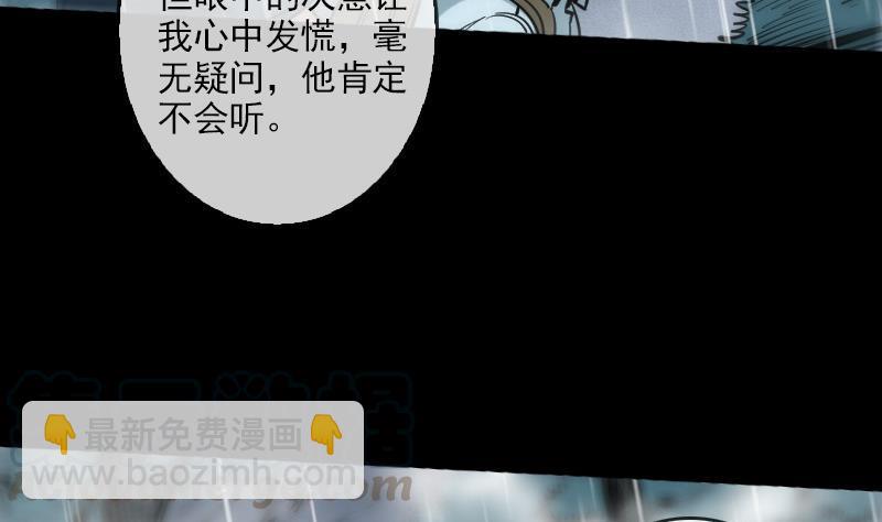 🍴劫天运 第78话 勾魂 第11页