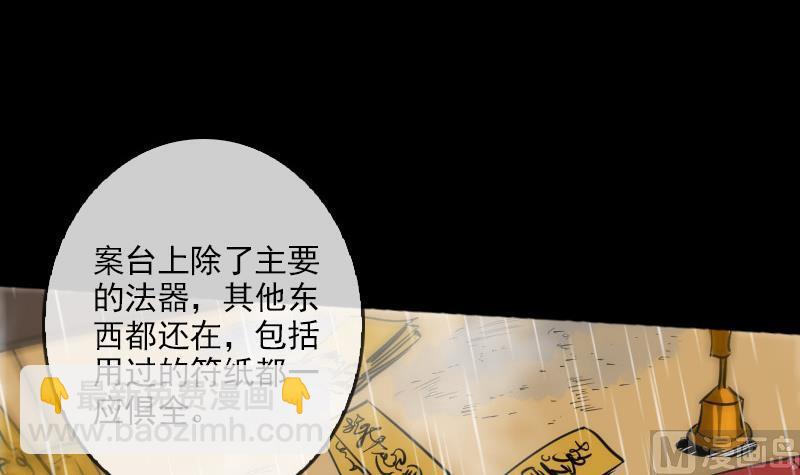 🍴劫天运 第78话 勾魂 第24页