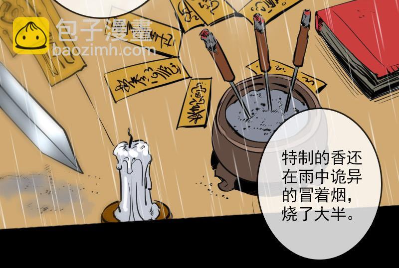 🍴劫天运 第78话 勾魂 第25页