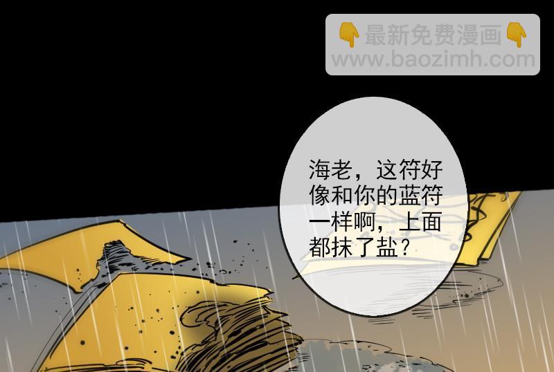 🍴劫天运 第78话 勾魂 第26页