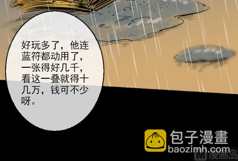 🍴劫天运 第78话 勾魂 第27页