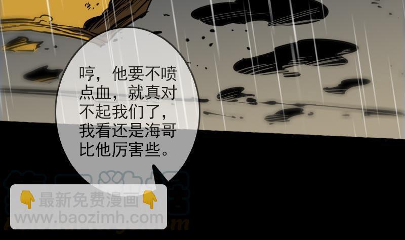 🍴劫天运 第78话 勾魂 第31页