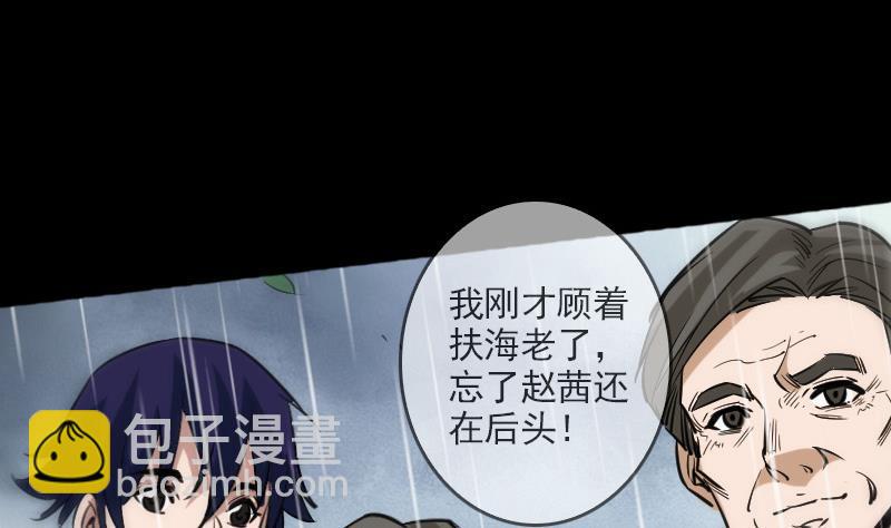 🍴劫天运 第78话 勾魂 第34页