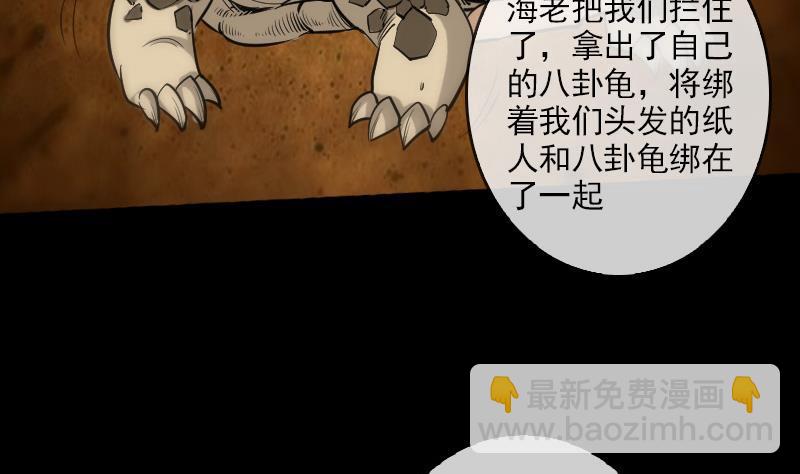 🍴劫天运 第78话 勾魂 第4页
