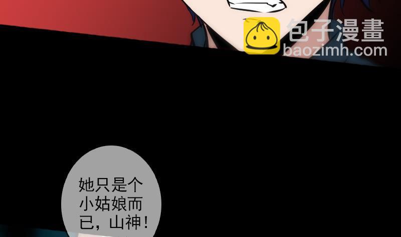 🍴劫天运 第78话 勾魂 第40页