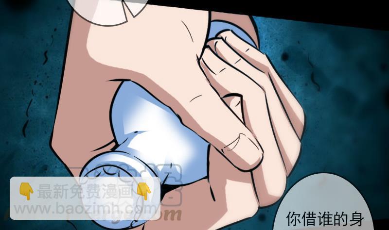 🍴劫天运 第78话 勾魂 第41页
