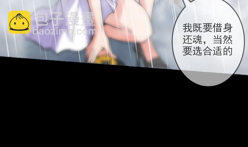 🍴劫天运 第78话 勾魂 第44页
