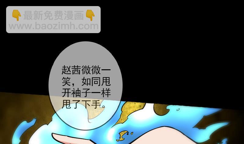 🍴劫天运 第78话 勾魂 第49页