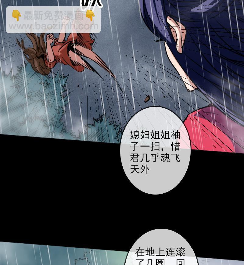 🍴劫天运 第80话 媳妇出手 第23页