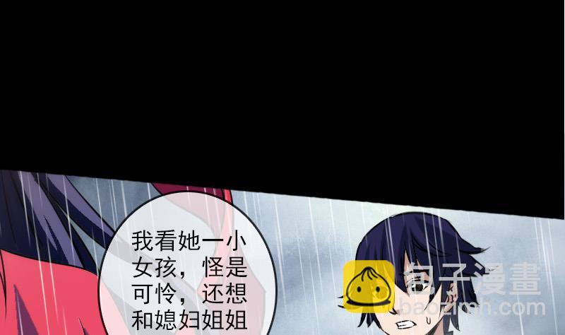 🍴劫天运 第80话 媳妇出手 第25页