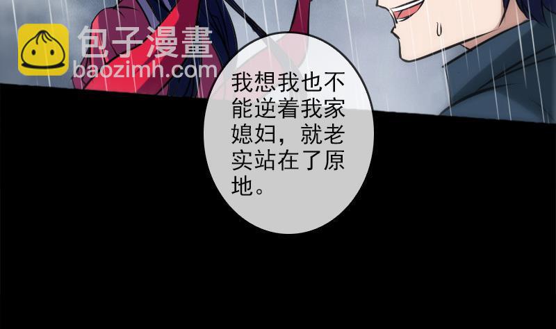 🍴劫天运 第80话 媳妇出手 第28页