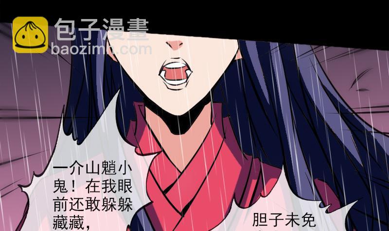 🍴劫天运 第80话 媳妇出手 第29页