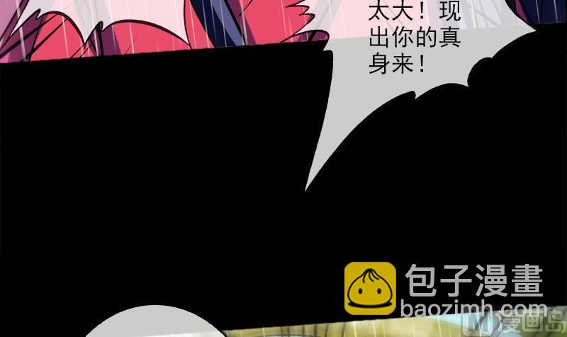 🍴劫天运 第80话 媳妇出手 第30页