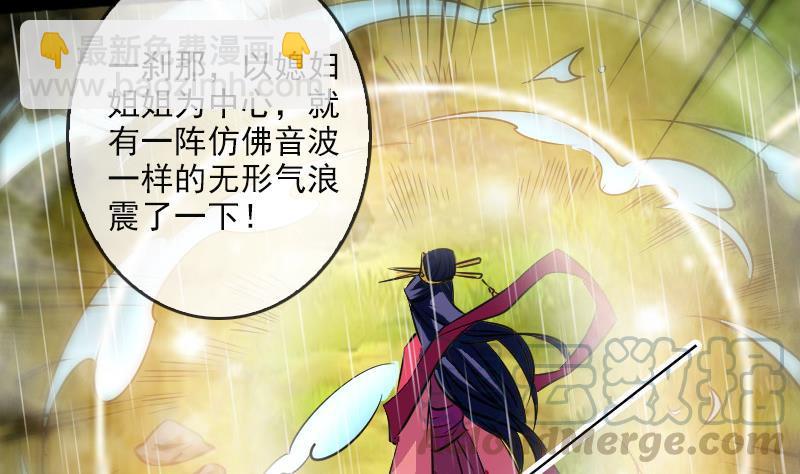 🍴劫天运 第80话 媳妇出手 第31页
