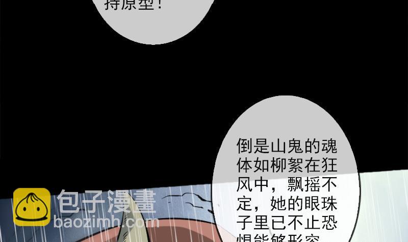 🍴劫天运 第80话 媳妇出手 第35页
