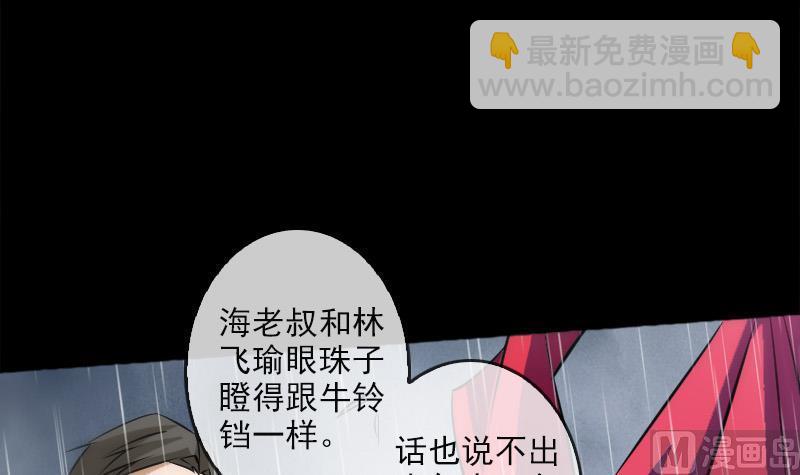 🍴劫天运 第80话 媳妇出手 第39页