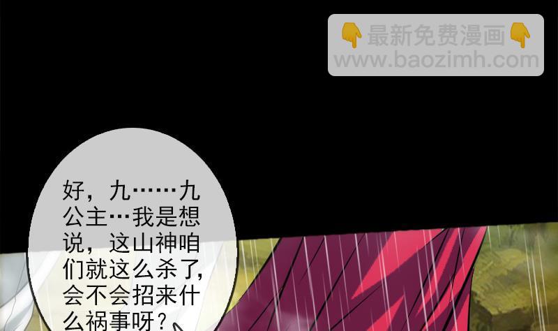 🍴劫天运 第80话 媳妇出手 第47页
