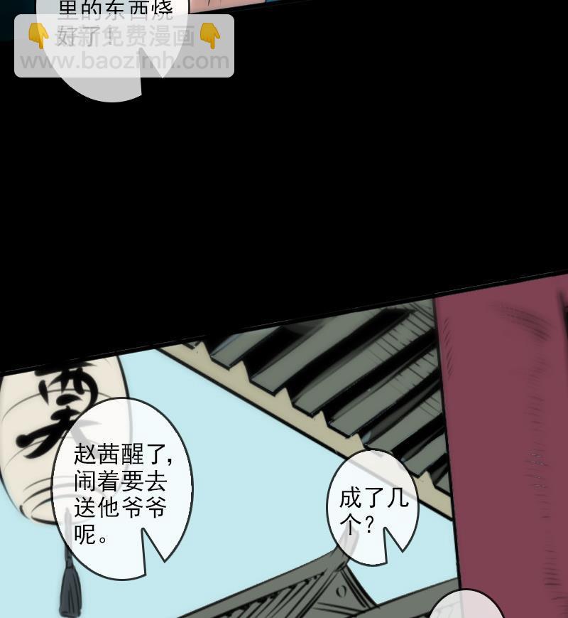 🍴劫天运 第82话 担忧 第23页