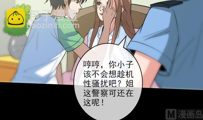 🍴劫天运 第82话 担忧 第33页