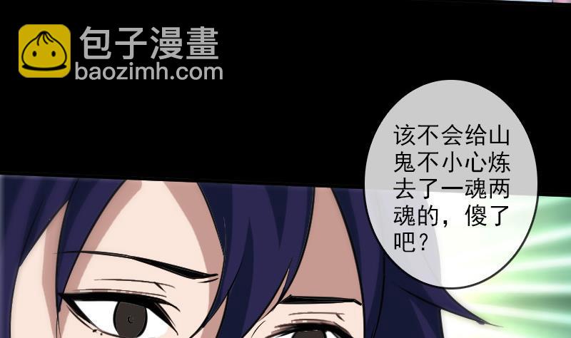 🍴劫天运 第82话 担忧 第38页