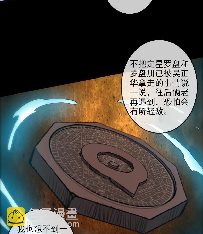 🍴劫天运 第82话 担忧 第49页