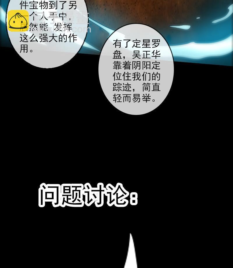🍴劫天运 第82话 担忧 第50页